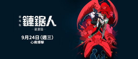 Chainsaw Man